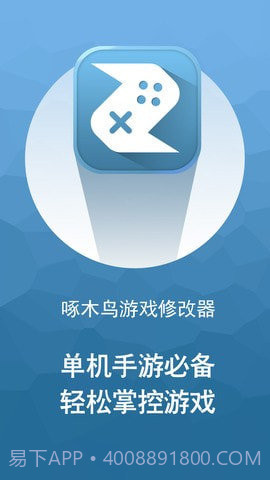 啄木鸟修改器免root权限截图1 啄木鸟修改器免root权限截图1