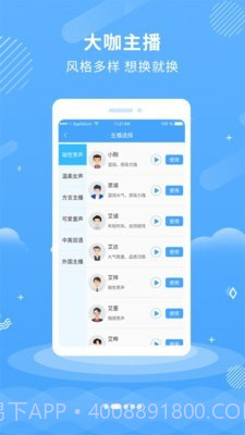 悠扬文字转语音截图2 悠扬文字转语音截图2