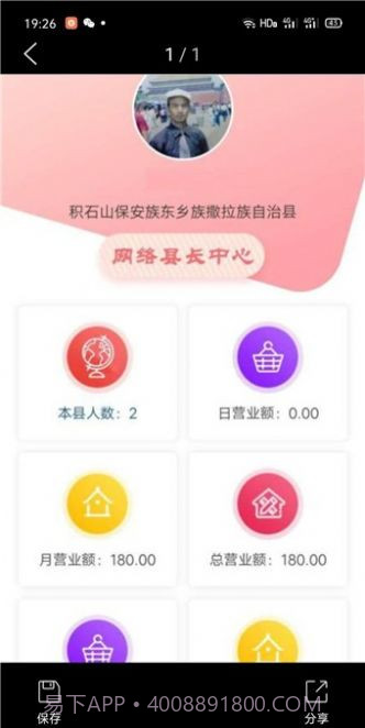 共享村长最新版本截图4 共享村长最新版本截图4