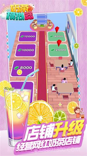 奶茶模拟器D截图1