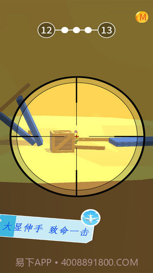 屋顶神狙手截图4