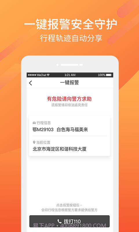 东风出行老年版截图4