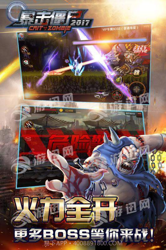 暴击僵尸2017截图2 暴击僵尸2017截图2