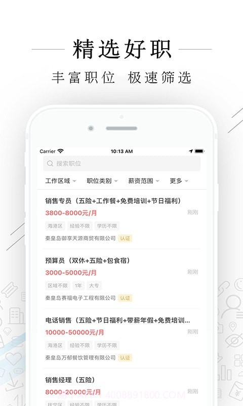 秦皇快聘截图3 秦皇快聘截图3