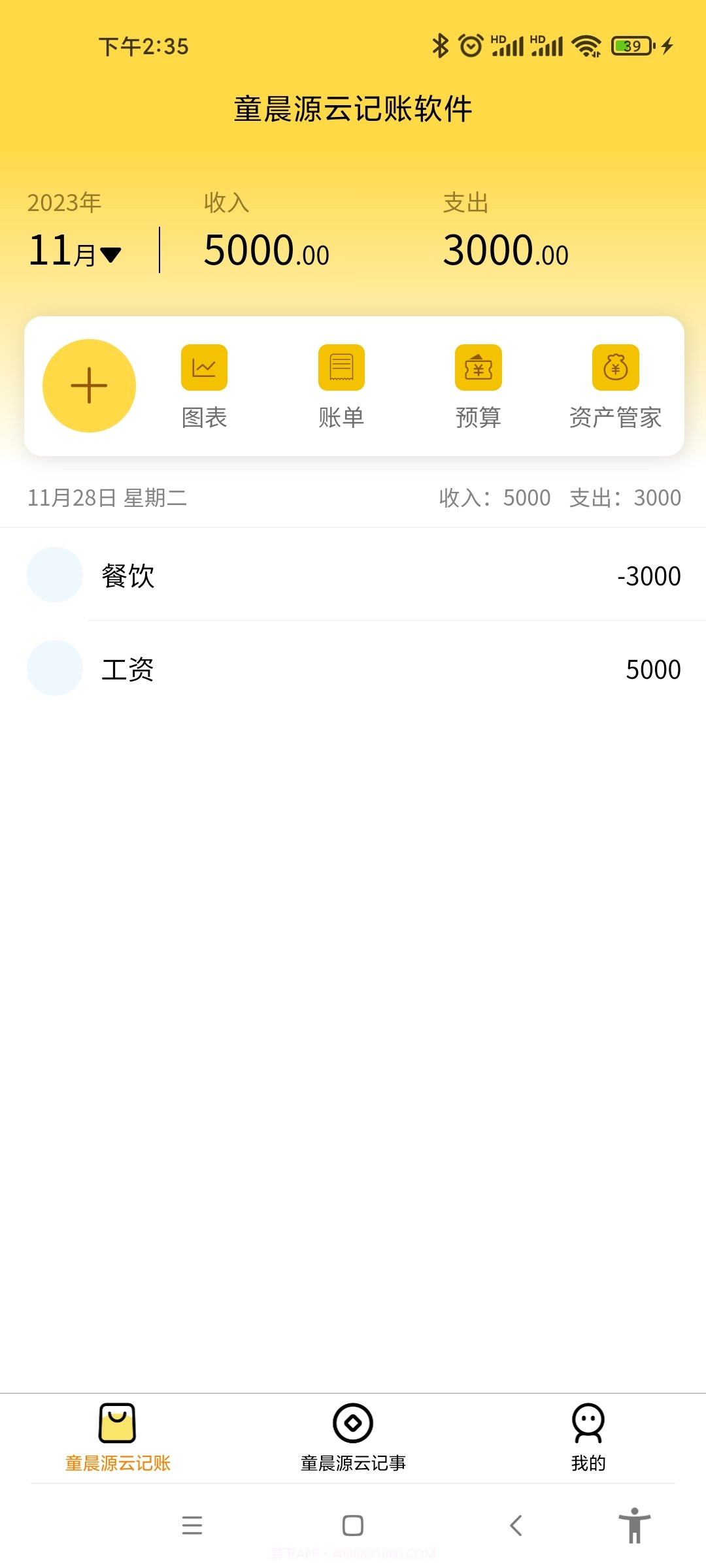 童晨源云记账截图2
