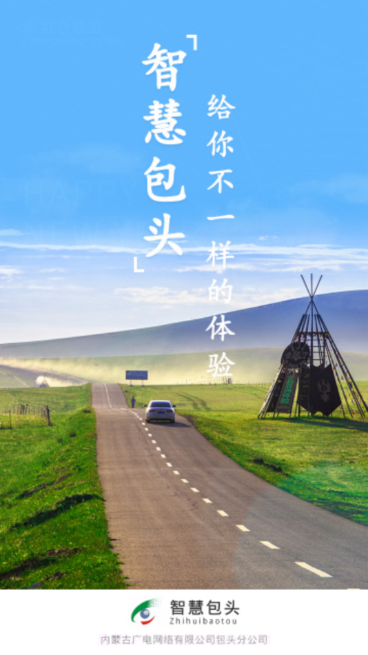 智慧包头截图4 智慧包头截图4