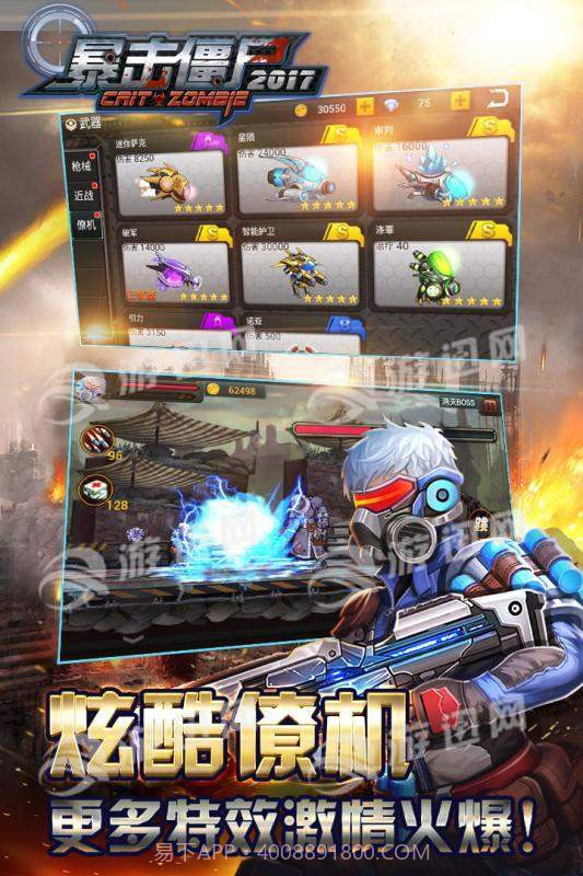 暴击僵尸2017截图1 暴击僵尸2017截图1