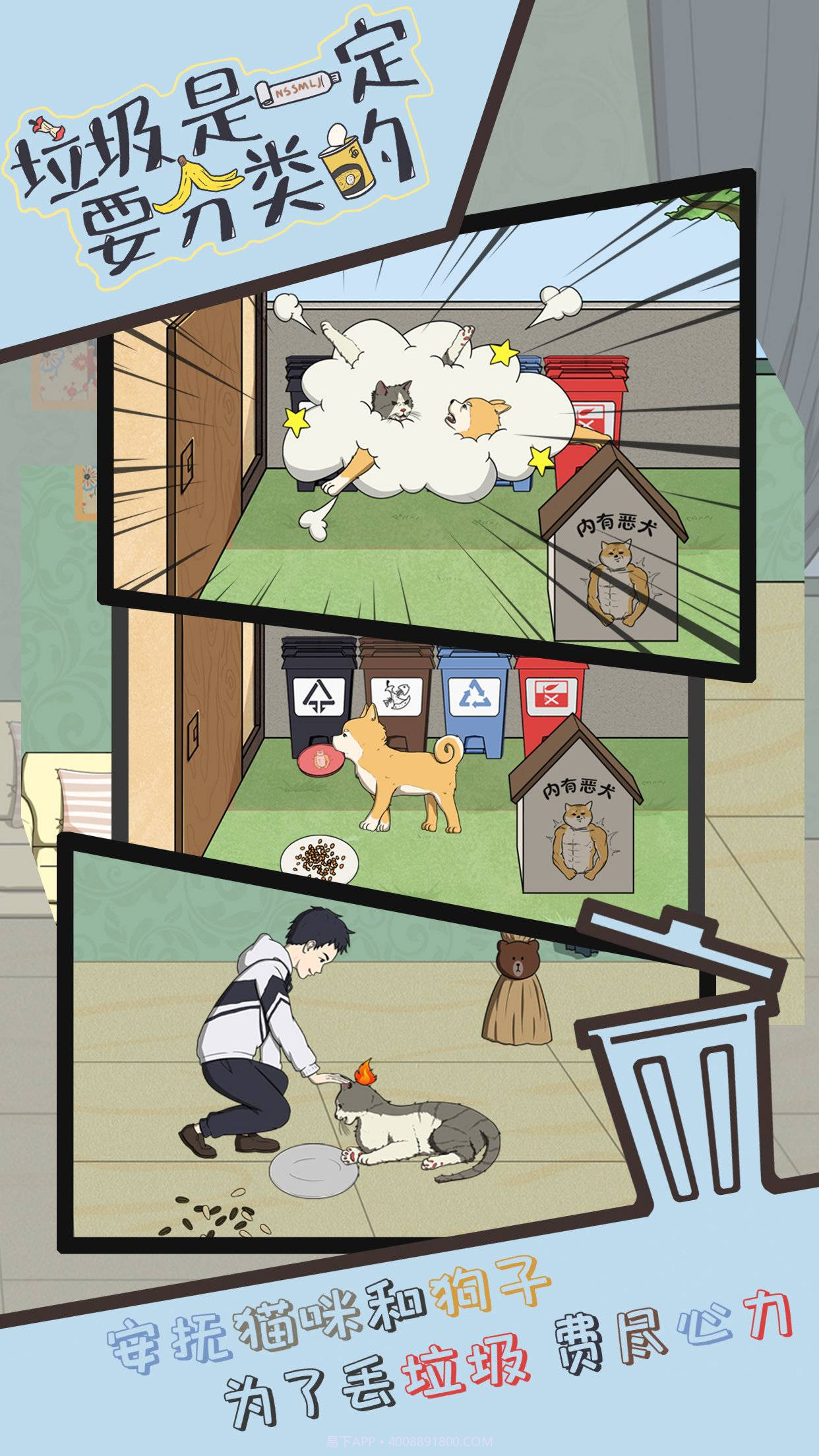 垃圾是一定要分类的截图6