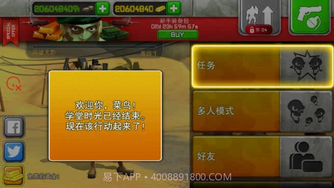 无敌士兵糊涂蛋修改版截图4