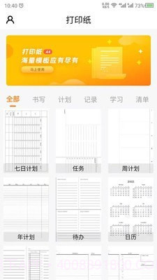 科想打印纸截图2 科想打印纸截图2