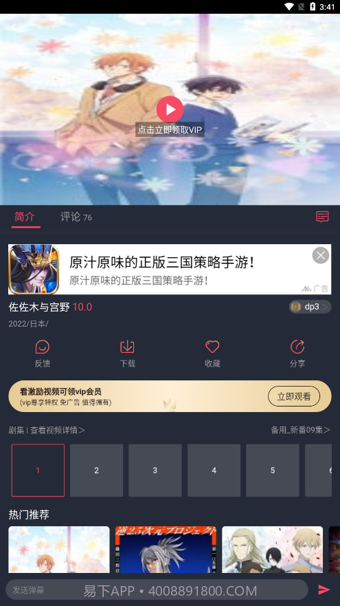 横风动漫截图2 横风动漫截图2