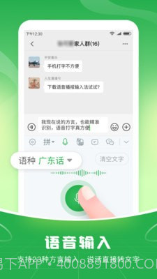 语音播报输入法截图3 语音播报输入法截图3