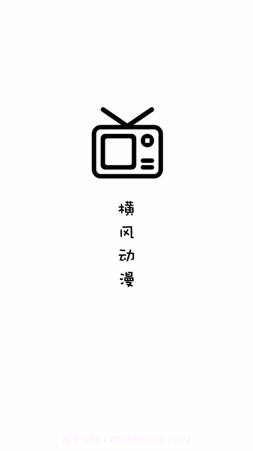 横风动漫截图4 横风动漫截图4