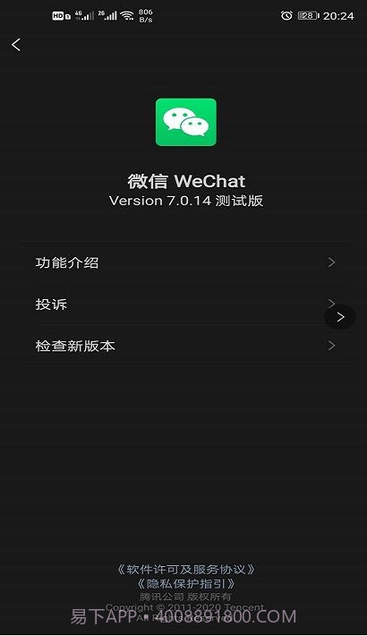 微信测试版正式版截图3