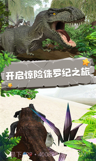 恐龙模拟器2019截图2
