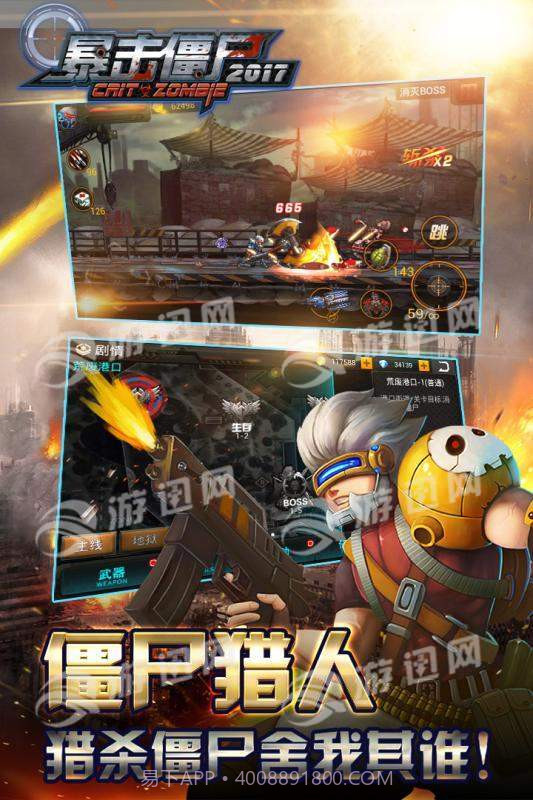 暴击僵尸2017截图3 暴击僵尸2017截图3