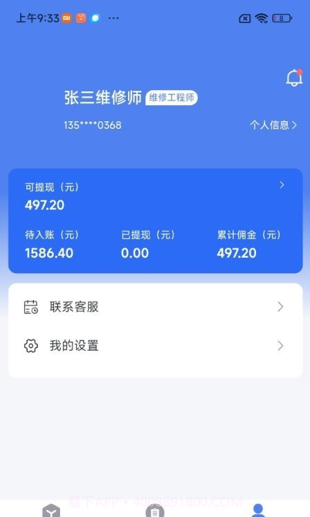 金刚钻服务版截图3 金刚钻服务版截图3