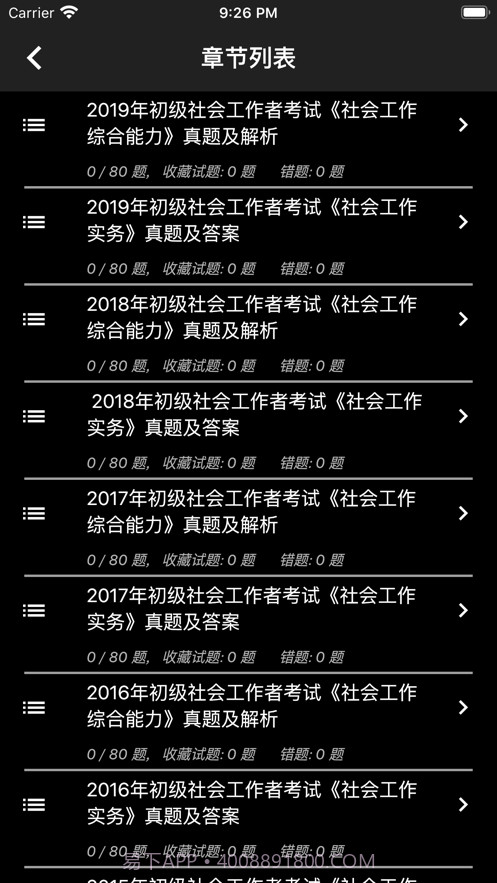 初级社会工作者题库截图4
