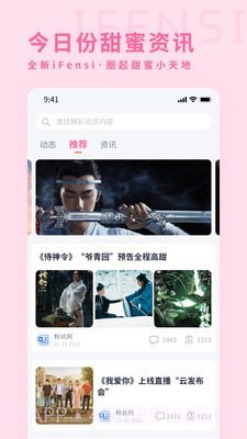 iFensi截图1 iFensi截图1