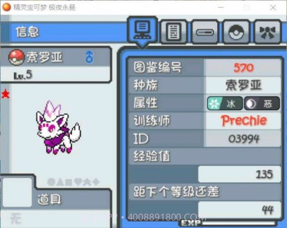 口袋妖怪极夜永昼群星会截图3 口袋妖怪极夜永昼群星会截图3