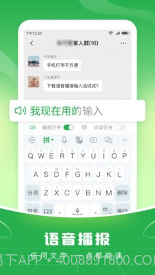 语音播报输入法截图2 语音播报输入法截图2