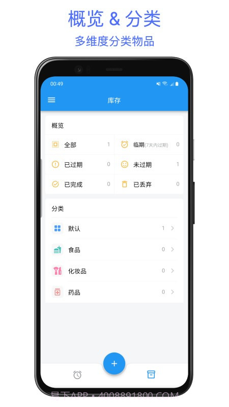 保质期提醒助手截图3 保质期提醒助手截图3