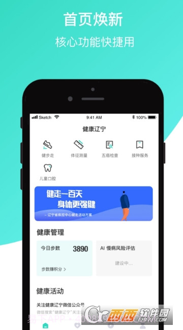 健康辽宁截图1 健康辽宁截图1