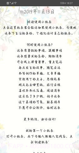 小纸条记事截图3