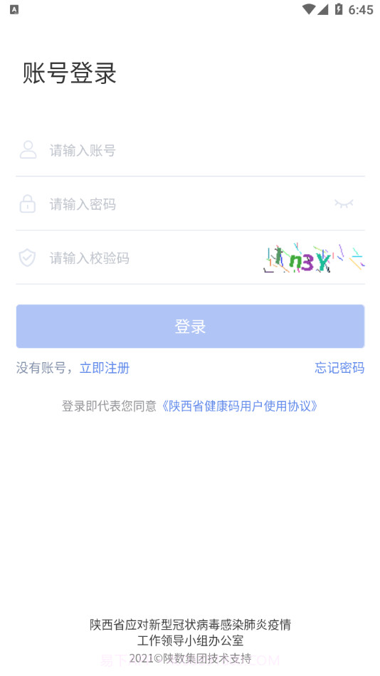 陕西健康码管理APP截图1 陕西健康码管理APP截图1