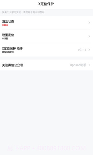 x定位保护截图4 x定位保护截图4