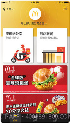 麦当劳Pro截图1