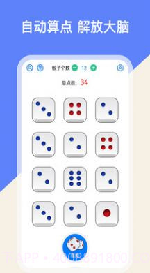 摇点数神器截图3