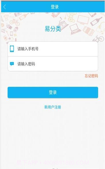 易分类截图3 易分类截图3