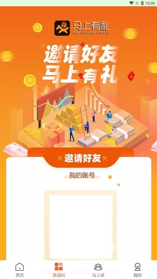 马上有礼截图2 马上有礼截图2