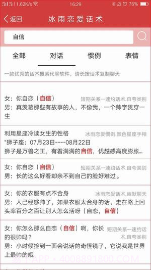 冰雨话术 V0.0.48 软件截图4 冰雨话术 V0.0.48 软件截图4