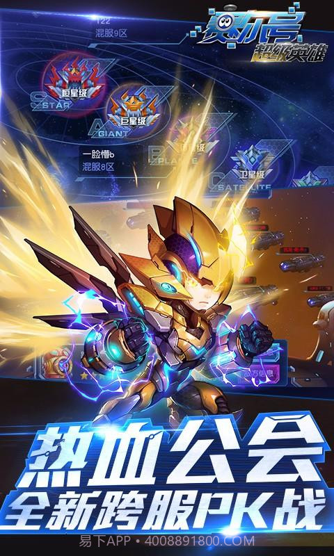 赛尔号超级英雄截图4