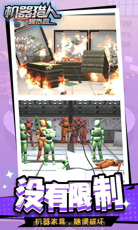 机器猎人模拟器内置菜单截图2 机器猎人模拟器内置菜单截图2