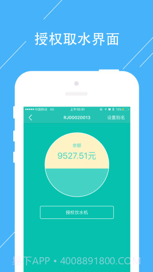 荣均健康饮水截图3 荣均健康饮水截图3