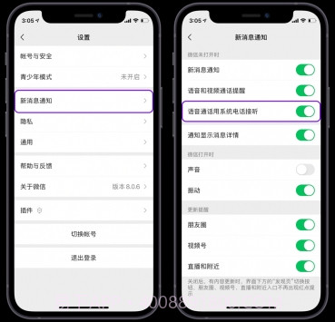 微信callkit版截图3 微信callkit版截图3