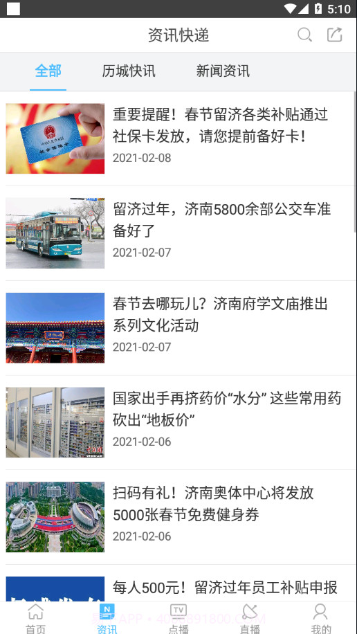 历城融媒截图3 历城融媒截图3