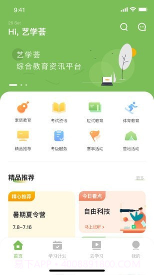 艺学荟截图2 艺学荟截图2