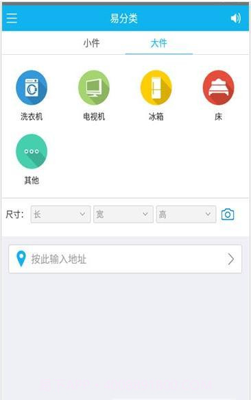 易分类截图2 易分类截图2