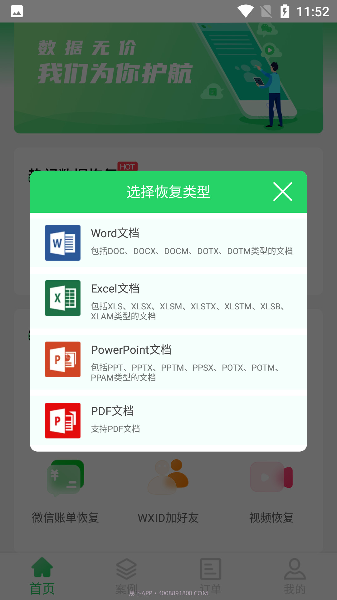 千予聊天记录恢复截图3 千予聊天记录恢复截图3