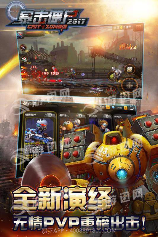 暴击僵尸2017截图5 暴击僵尸2017截图5