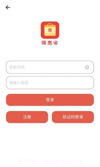 嗨惠省购物截图3 嗨惠省购物截图3