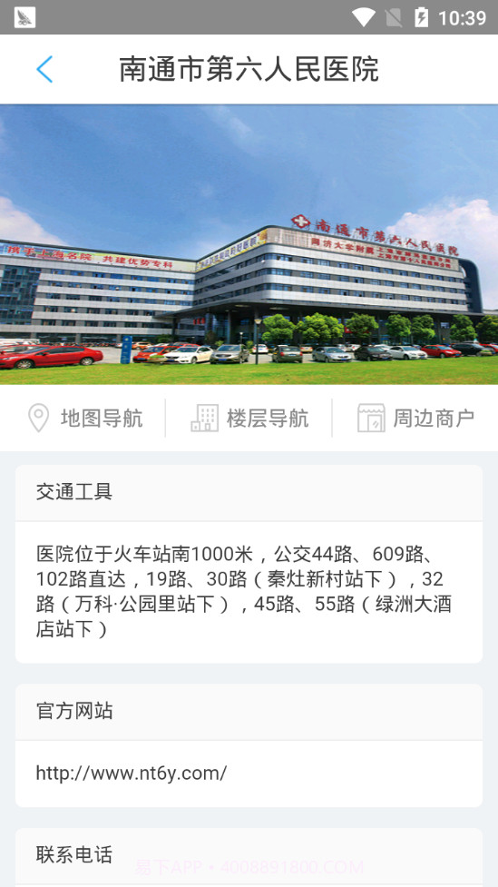 南通六院截图2 南通六院截图2