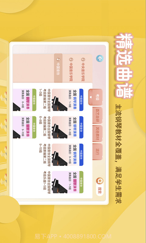 琴小鱼智能陪练截图1 琴小鱼智能陪练截图1