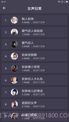 专业变声器修改版截图3 专业变声器修改版截图3