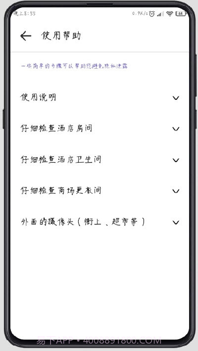 Camera Detector(摄像头检测工具)截图3