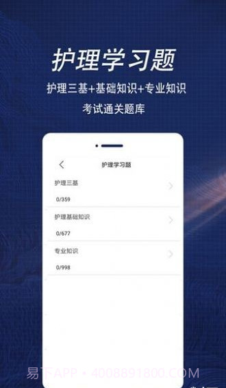 护理专业知识全题库截图2 护理专业知识全题库截图2